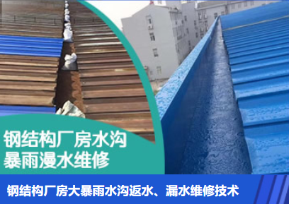 新罗金属屋面防腐翻新确保金属屋面长久使用