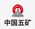 新罗中国五矿